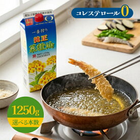 【スーパーSALEで使える!500円OFFクーポン配布中!】平田産業 純正菜種油 一番搾り 1250g 3個セット