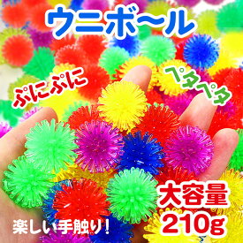 ウニボール 100個セット 全5色入り スーパーボール トゲトゲ すくい遊び おもちゃ