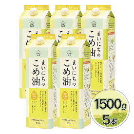 【マラソン限定クーポンで500円OFF!】三和油脂 まいにちのこめ油 1500g×5本セット 米油 国産 こめあぶら 食用油 大容量 家庭用 栄養機能食品 まとめ買い
