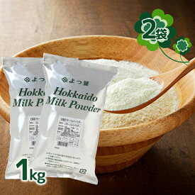 よつ葉 バターミルクパウダー 1kg 2個セット 北海道産