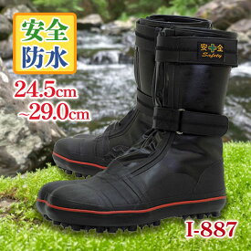 【スーパーSALEで使える!500円OFFクーポン配布中!】荘快堂 安全防水スパイクシューズ I-887 24.5 - 29.0cm ワークシューズ 先芯入り 作業靴 防水