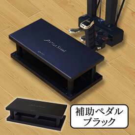 【スーパーSALEで使える!500円OFFクーポン配布中!】吉澤 アシストスツール 23-ASS ブラック 足置き台 メーカー保証