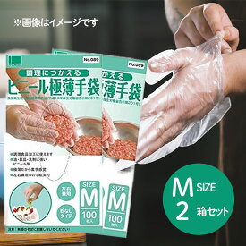 オカモト ビニール極薄手袋 2個セット 100枚入 Mサイズ 使い捨て手袋 左右兼用 粉なしタイプ