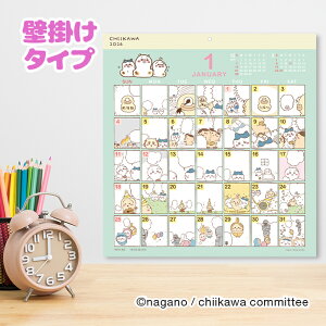 アートプリントジャパン ちいかわ コミックデザイン カレンダー 2026年 令和8年 壁掛け 日曜始まり