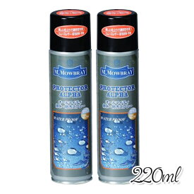 M.MOWBRAY プロテクターアルファ 220ml 2個セット オールマイティー 撥水・防汚スプレー M.モゥブレィ 00002090