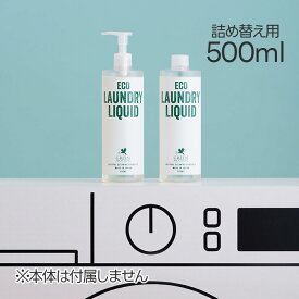 グリーンモーション エコランドリーリキッド リフィル 500ml 洗濯洗剤 詰替 柔軟剤不要 100％植物由来 日本製 マークスインターナショナル