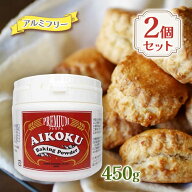 【マラソン限定クーポンで500円OFF!】アイコク ベーキングパウダー プレミアム 赤 450g 2個セット 日本製…