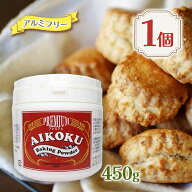 【マラソン限定クーポンで500円OFF!】大宮糧食 愛国 ベーキングパウダー 赤 プレミアム 450g アルミ不使…