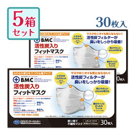 ビーエムシー BMC活性炭入りフィットマスク 30枚入 5個セット 不織布マスク PM2.5対応