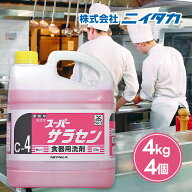 ニイタカ スーパーサラセン 4kg 4個セット 食器用洗剤 中性 希釈