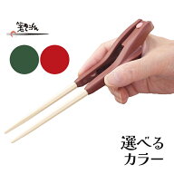 【マラソン限定クーポンで500円OFF!】箸ぞうくん 2色展開 左手用 右手用 リハビリ 軽量 食事補助 自助具 …