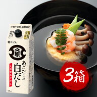 久原醤油 あごだし入り白だし 500ml 3個セット 調味料 和風だし 和食調味料 まとめ買い