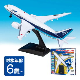 丸彰 リアルサウンドジェット ANA 飛行機 玩具 ディスプレイスタンド付き