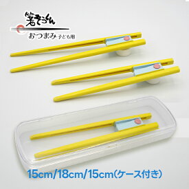 ウインド 箸ぞうくん おつまみ子供用 選べるサイズ