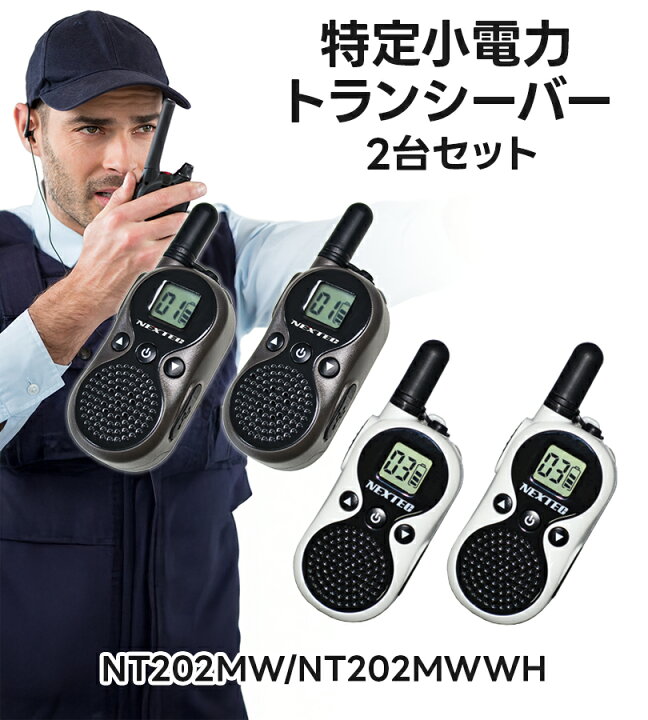 楽天市場】エフアールシー 特定小電力トランシーバー 2台セット 