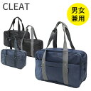 学生カバン スクールバッグ スクバ 紺 グレー ブラック 大容量 鞄 通学 中学生 高校生 CLEAT 1099