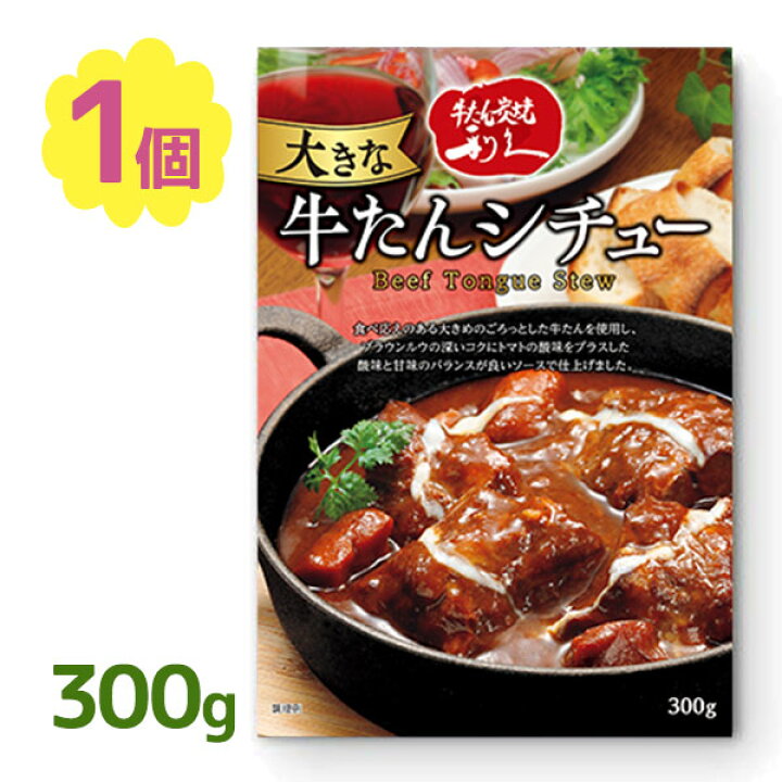 楽天市場 最大1000円offクーポン配布中 送料無料 仙台利久 牛たんシチュー 300g レトルト食品 長期保存食 常温保存 おかず ギフト 利休 りきゅう ライフスタイル 生活雑貨のmofu
