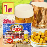 【マラソン限定クーポンで500円OFF!】ジャンボオキナワビアナッツ 16g×20袋入り 沖縄 オリオンビール酵…