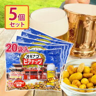 【マラソン限定クーポンで500円OFF!】ジャンボオキナワビアナッツ 16g×20袋入り×5個セット おつまみ ナ…