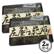 庄屋さんの昆布 120g×2箱セット 国産 平尾水産
