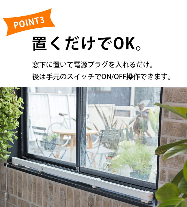 楽天市場】窓際ヒーター 暖房器具 省エネ ウィンドーラジエーター W/R 