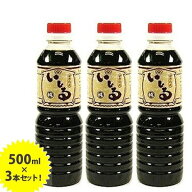 【マラソン限定クーポンで500円OFF!】いしる 500ml×3本セット いか魚醤 ヤマサ商事 しょう油 調味料 石…