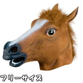 【スーパーSALEで使える!500円OFFクーポン配布中!】コスプレ アニマルマスク サラブレッド マスク PC037A アイコ 馬