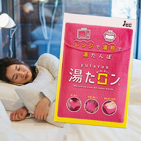湯たんぽ レンジ 湯たロン エコ カバー付き 42℃を8時間キープ ペット 暖房