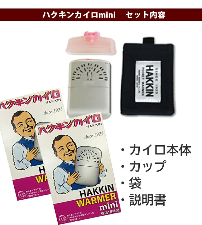楽天市場】ハクキンカイロ カイロ 貼らない ハクキンウォーマー ミニ 2  