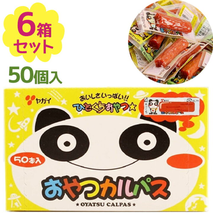 記念日 ヤガイ おやつカルパス 50本入り×2パック サラミ お菓子 おつまみ