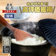 丸八陶器 萬古焼 菊花 ごはん土鍋 5合炊き 4〜5人用 瑠璃釉 炊飯鍋 蓋つき 直火 日本製 銀峯陶器 万古焼 …