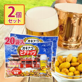 ジャンボオキナワビアナッツ(16g×20袋入り)×2袋 おつまみ ナッツ ビール酵母 お酒 沖縄 サン食品
