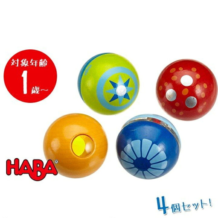 楽天市場】HABA ディスカバリーボール 4個セット 大きな玉の 