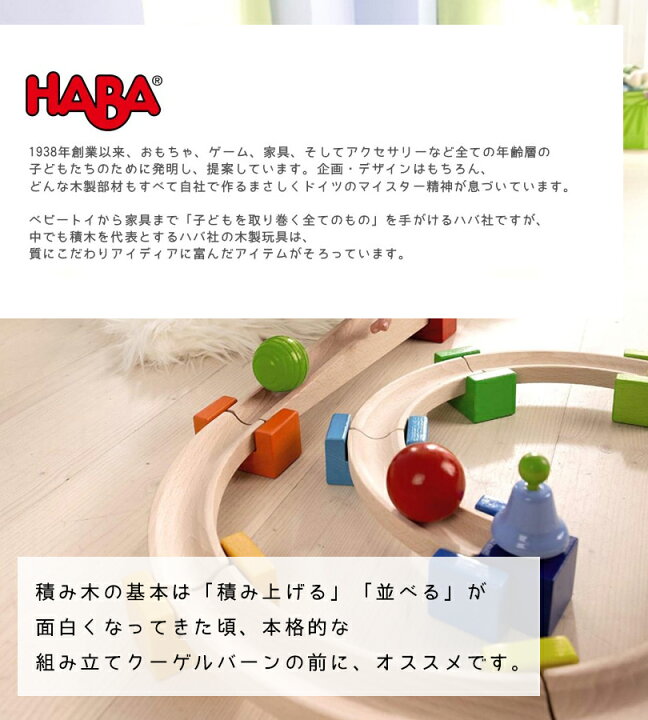 楽天市場】HABA ベビークーゲルバーン 小セット 大きな玉の  