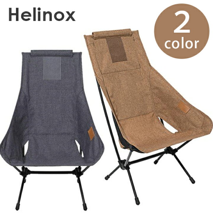 楽天市場】ヘリノックス Helinox チェアツーホーム コンフォート 