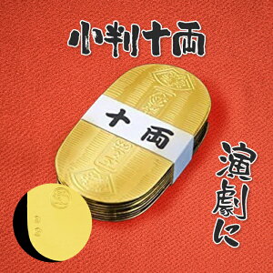 古銭 小判 おもちゃの人気商品 通販 価格比較 価格 Com