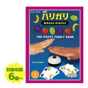 【クーポン利用で\700オフ！！】AMIGO アミーゴ社 ハリガリ 日本語版 AM-14 パーティーグッズ カードゲーム 知育玩具 …