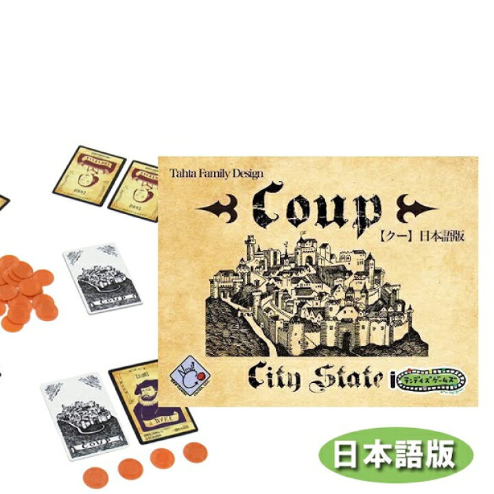 楽天市場 送料無料 テーブルボードゲーム Coup クー 日本語版 カードゲーム ライフスタイル 生活雑貨のmofu