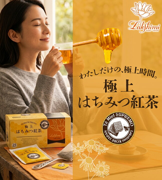 ラクシュミー 極上はちみつ紅茶 25袋入×10箱セット楽天市場 