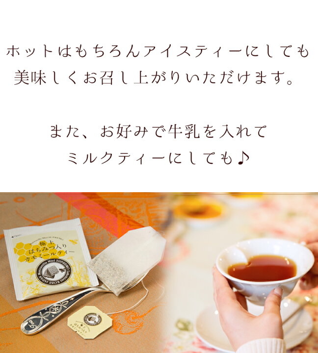 楽天市場】【1000円OFFクーポン配布中 送料無料】 ラクシュミー 極上はちみつ入りカモミールティー ティーバッグ 25袋 ギフト おしゃれ ハーブティー 蜂蜜紅茶 プレゼント 女性 お茶 紅茶専門店Lakshimi 蜂蜜 おしゃれ : ライフスタイル&生活雑貨のMoFu 楽天市場】【1000円OFFクーポン配布中 送料無料】 ラクシュミー 極上はちみつ入りカモミールティー ティーバッグ 25袋 ギフト おしゃれ ハーブティー 蜂蜜紅茶 プレゼント 女性 お茶 紅茶専門店Lakshimi 蜂蜜 おしゃれ : ライフスタイル&生活雑貨のMoFu