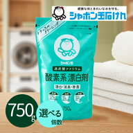 シャボン玉石けん 酸素系漂白剤 750g 選べる セット 粉末 衣類用 洗濯用 キッチン用 消臭・除菌剤