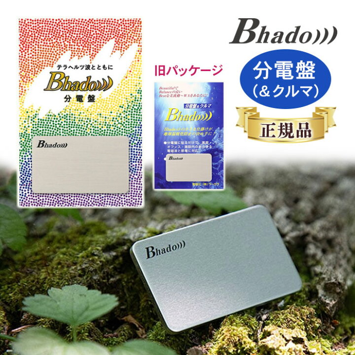 楽天市場】Bhado 分電盤＆クルマ 電磁波対策 貼るだけ 節電対策 びは 