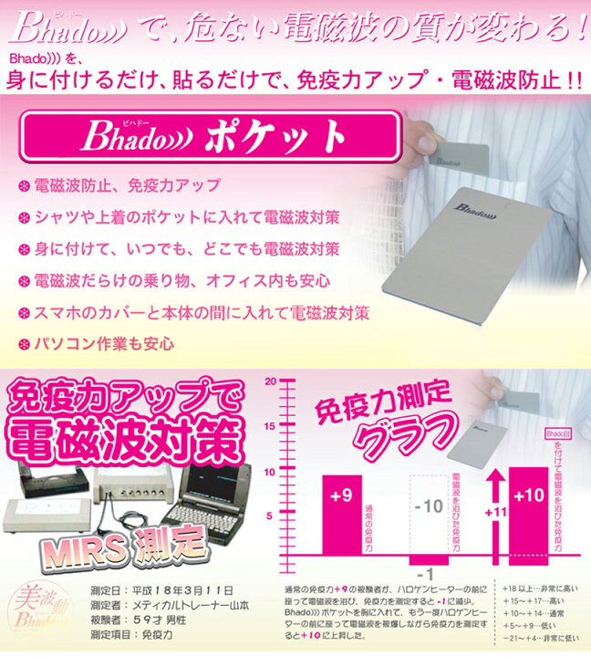楽天市場】電磁波防止グッズ Bhado 美波動 ポケット 電磁波対策 電磁波 