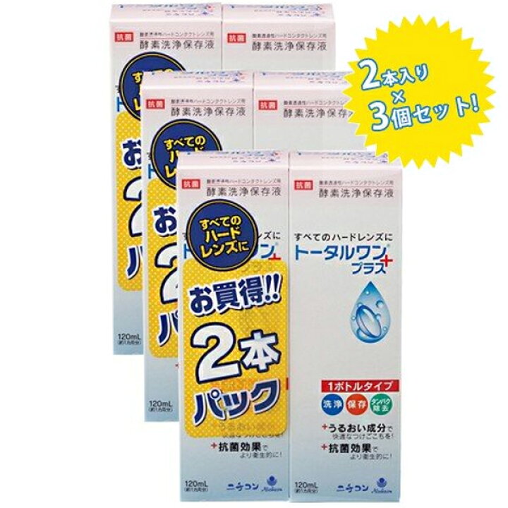 激安先着 ハードコンタクトレンズ用 洗浄 保存液 トータルワンプラス 120ml×6個セット タンパク除去 ニチコン terahaku.jp 激安先着 ハードコンタクトレンズ用 洗浄 保存液 トータルワンプラス 120ml×6個セット タンパク除去 ニチコン terahaku.jp