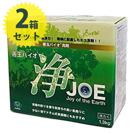 【マラソン限定クーポンで500円OFF!】善玉バイオ 浄 JOE 1.3kg×2箱セット エコ洗剤 衣類用 洗濯洗剤 粉末 お徳用 洗浄剤 まとめ買い