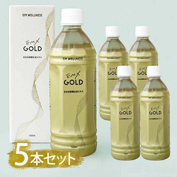 楽天市場】酵素ドリンク EM X GOLD EMXゴールド 500ml×5本セット 