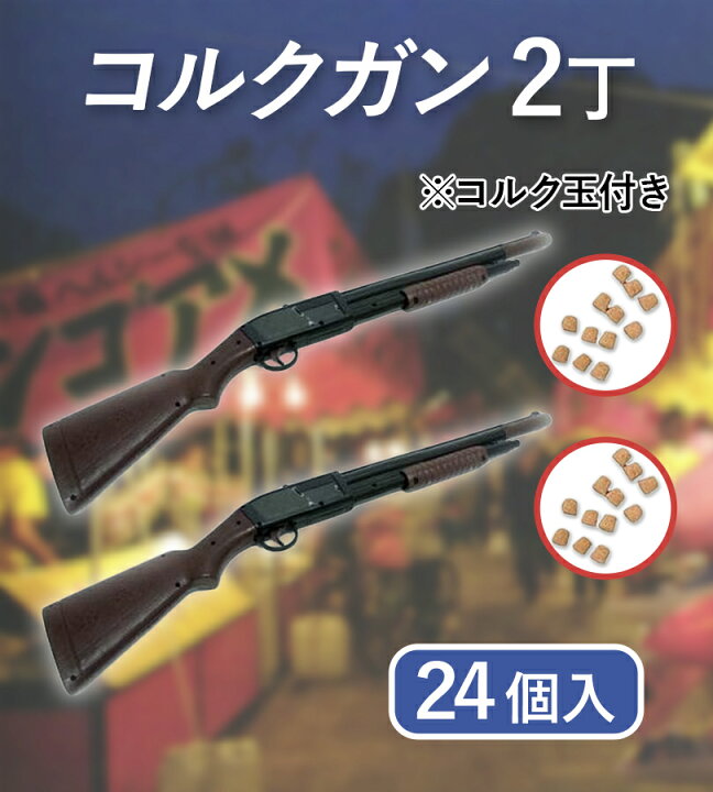 楽天市場】【スーパーSALEで使える!500円OFFクーポン配布中!】射的 