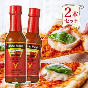 マリーシャープス ハバネロソース BEWARE(激辛) 148ml×2本セット ビーウェア コマトスホット チリソース レッドハバネロソース