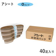 【マラソン限定クーポンで500円OFF!】ペーパーインソール アシート お得用パック 40足入 Oタイプ 23cm-27…