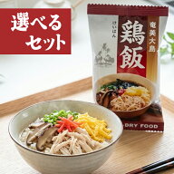 【マラソン限定クーポンで500円OFF!】奄美大島開運酒造 フリーズドライ 鶏飯 10g 10個入り 選べる セット…
